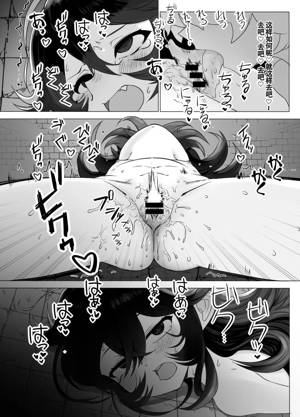 [Kongarin (Kongaringa)] TS Trap Dungeon [Chinese] - Page 15