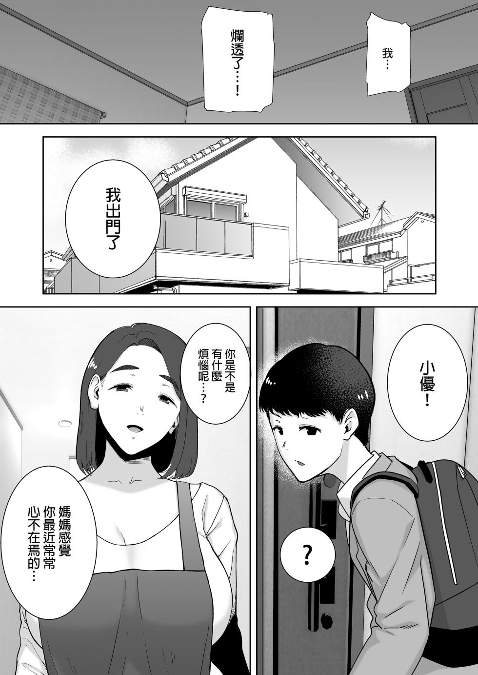 (黒巣ガタリ - Page 10