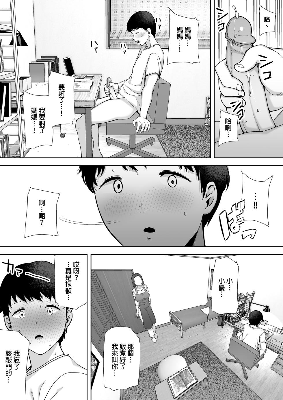 (黒巣ガタリ - Page 13