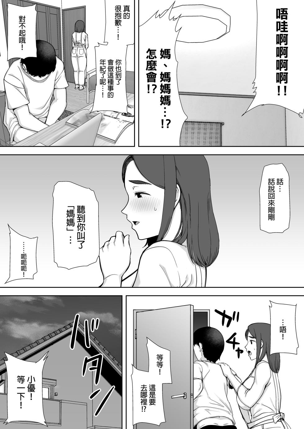 (黒巣ガタリ - Page 14