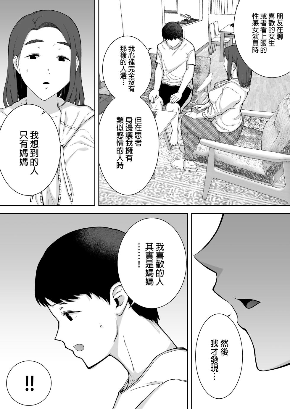 (黒巣ガタリ - Page 18