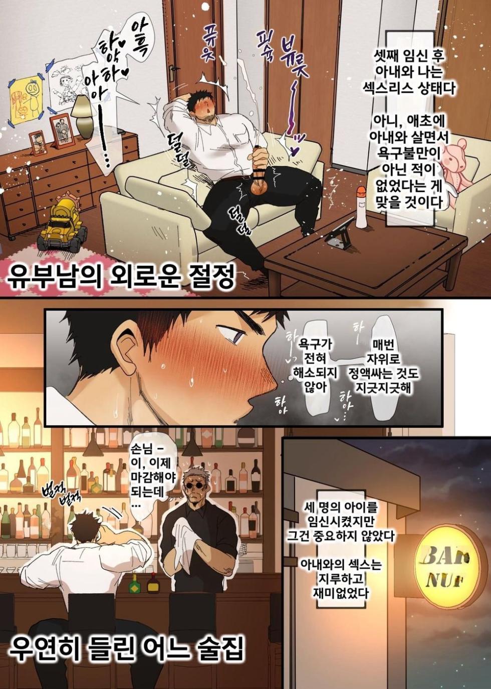 [Suikanotane (Hashikure Tarou)] "Futei Koui" Kikon Komochi Papa x Charao NTR? | 욕구불만 애아빠의 수컷 교미 입문기 [Korean] [루루미니디] [Digital] - Page 5