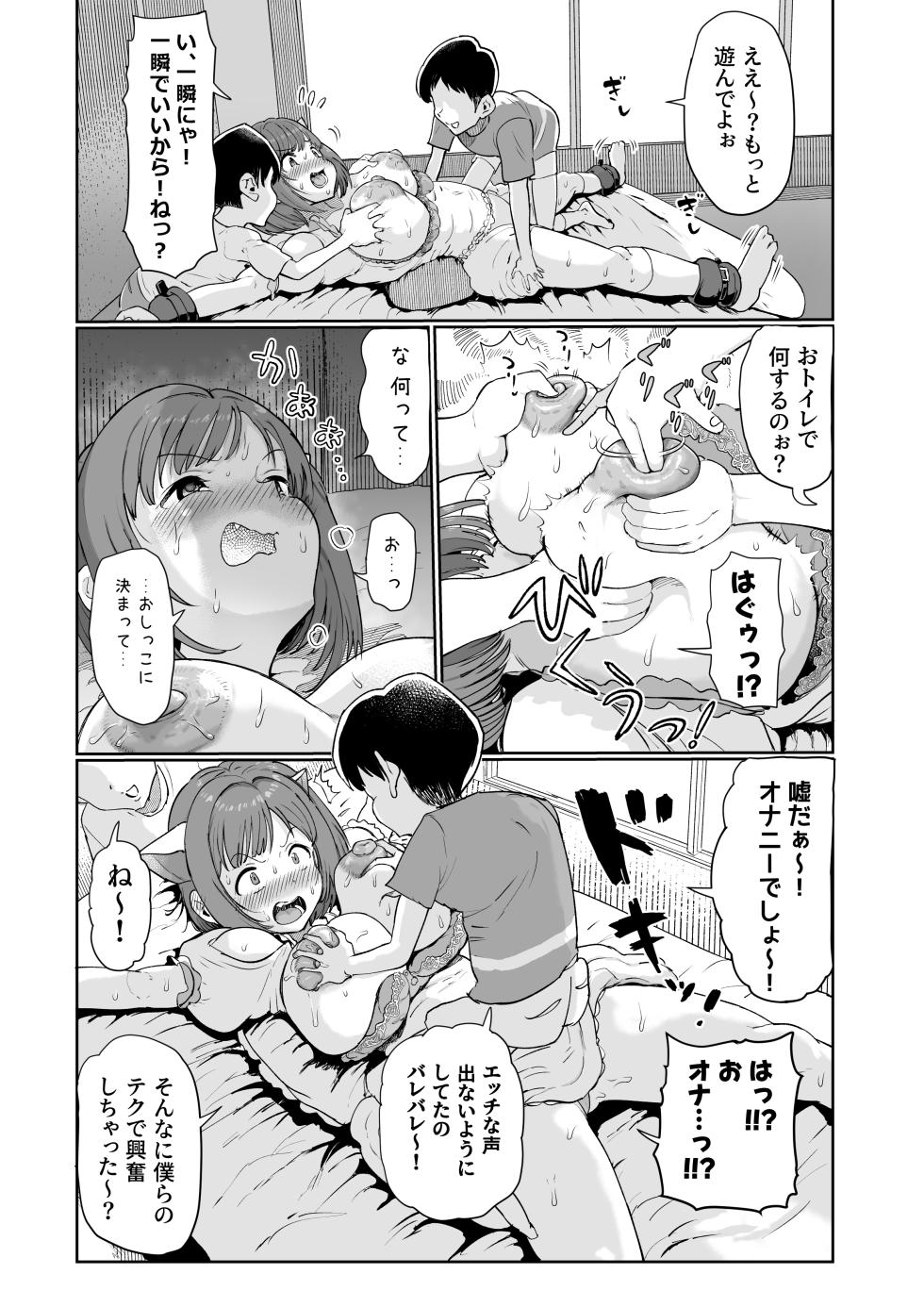 [Ichiokunen Wakusei] Miku-nyan de Asobou! (THE IDOLM@STER CINDERELLA GIRLS) - Page 18