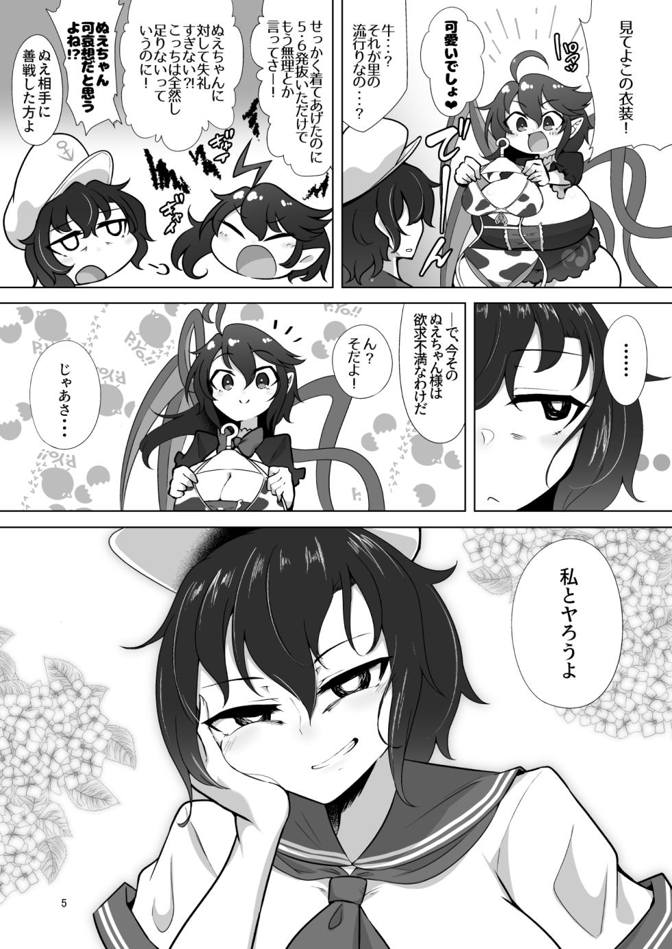 [Hadairo Rooibos Tea (Pandain)] Nue to Murasa no Milk Asobi (Touhou Project) - Page 4