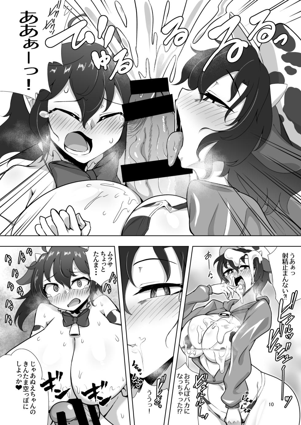 [Hadairo Rooibos Tea (Pandain)] Nue to Murasa no Milk Asobi (Touhou Project) - Page 9