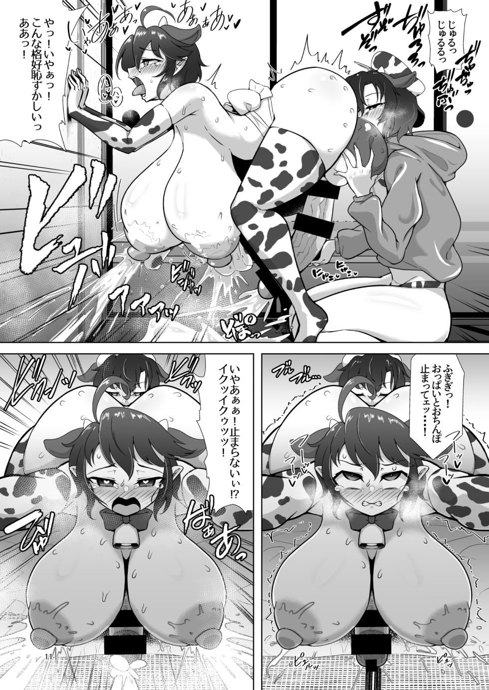 [Hadairo Rooibos Tea (Pandain)] Nue to Murasa no Milk Asobi (Touhou Project) - Page 10