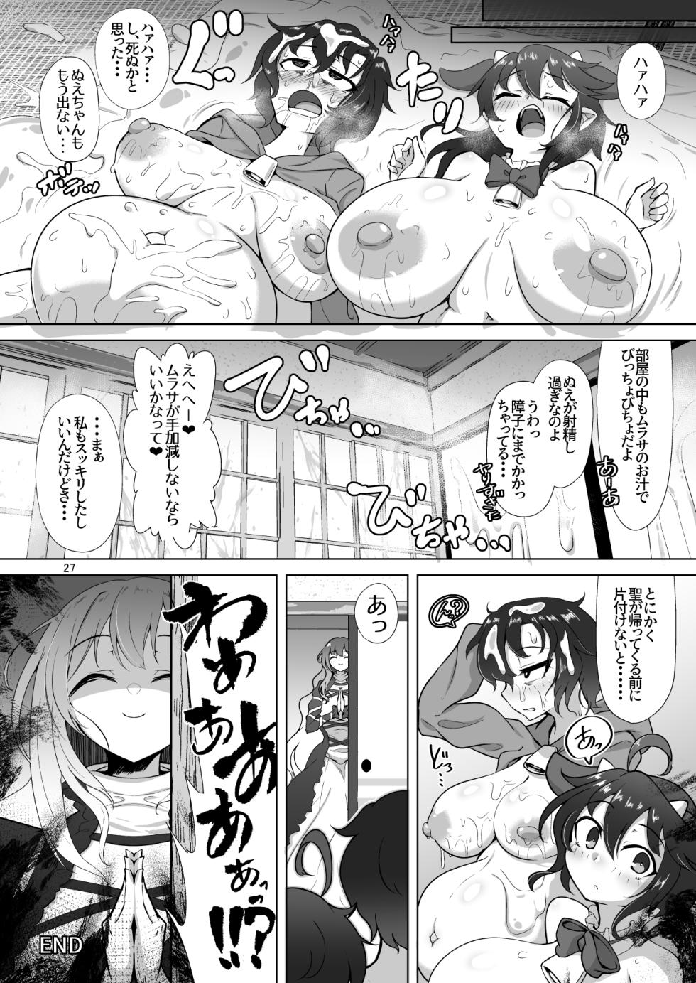 [Hadairo Rooibos Tea (Pandain)] Nue to Murasa no Milk Asobi (Touhou Project) - Page 26