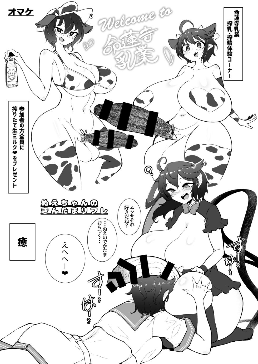 [Hadairo Rooibos Tea (Pandain)] Nue to Murasa no Milk Asobi (Touhou Project) - Page 28