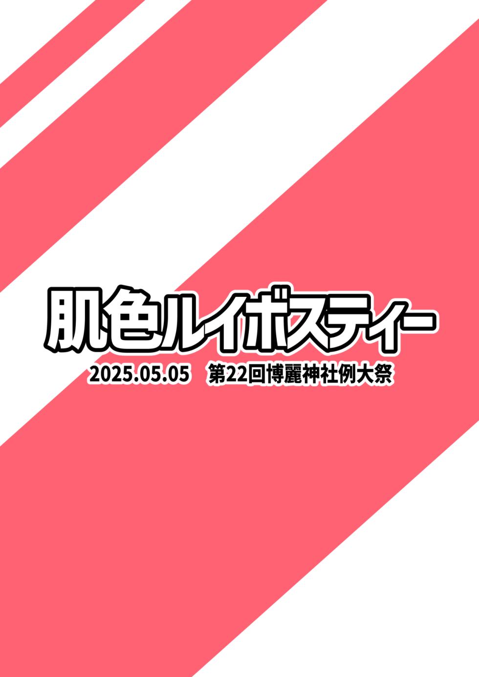 [Hadairo Rooibos Tea (Pandain)] Nue to Murasa no Milk Asobi (Touhou Project) - Page 30