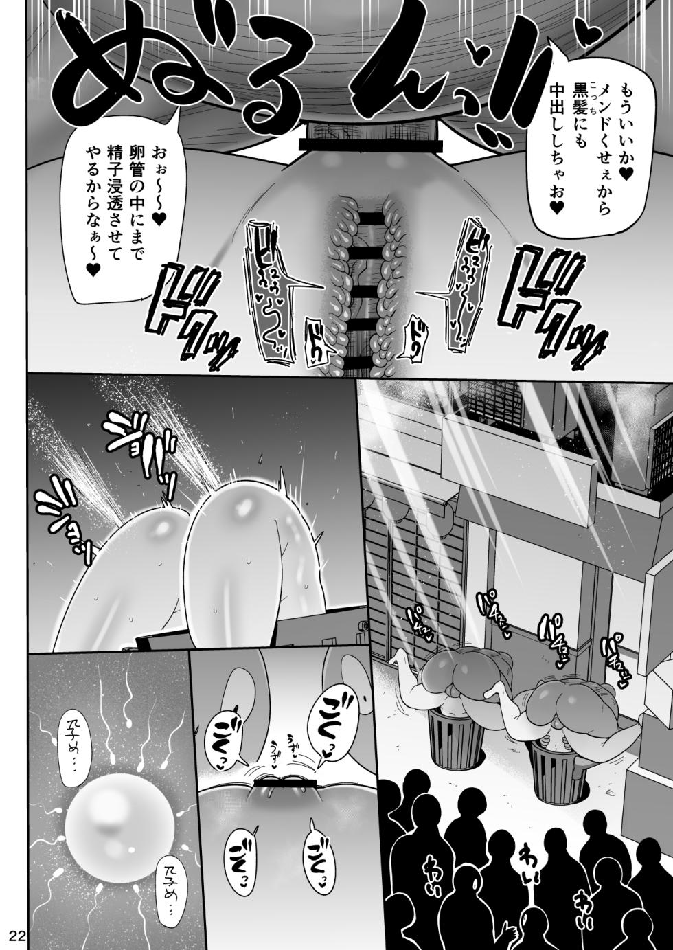 [きぃう] ザグポース - Page 21