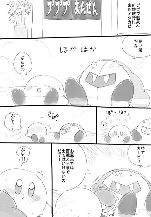 MetaKirby R-18 - Page 2
