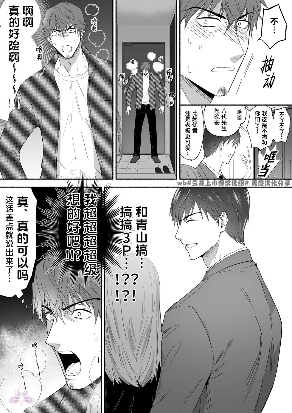 [Mozucha (Mozu)] Yarichin Seinen Ryman wa Gokinjo-zukiai ni Shippai Shimashita. | 滥交的青年上班族 邻里交往间惨遭失败 [Chinese] [妖玖汉化X兰花汉化] [Digital] - Page 5