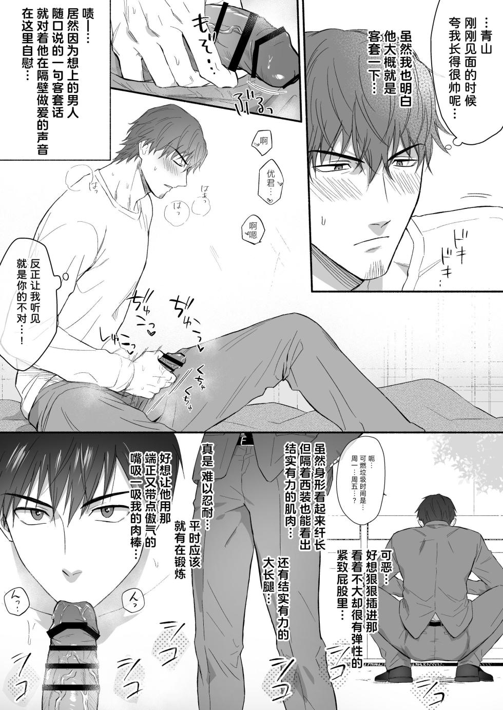 [Mozucha (Mozu)] Yarichin Seinen Ryman wa Gokinjo-zukiai ni Shippai Shimashita. | 滥交的青年上班族 邻里交往间惨遭失败 [Chinese] [妖玖汉化X兰花汉化] [Digital] - Page 7