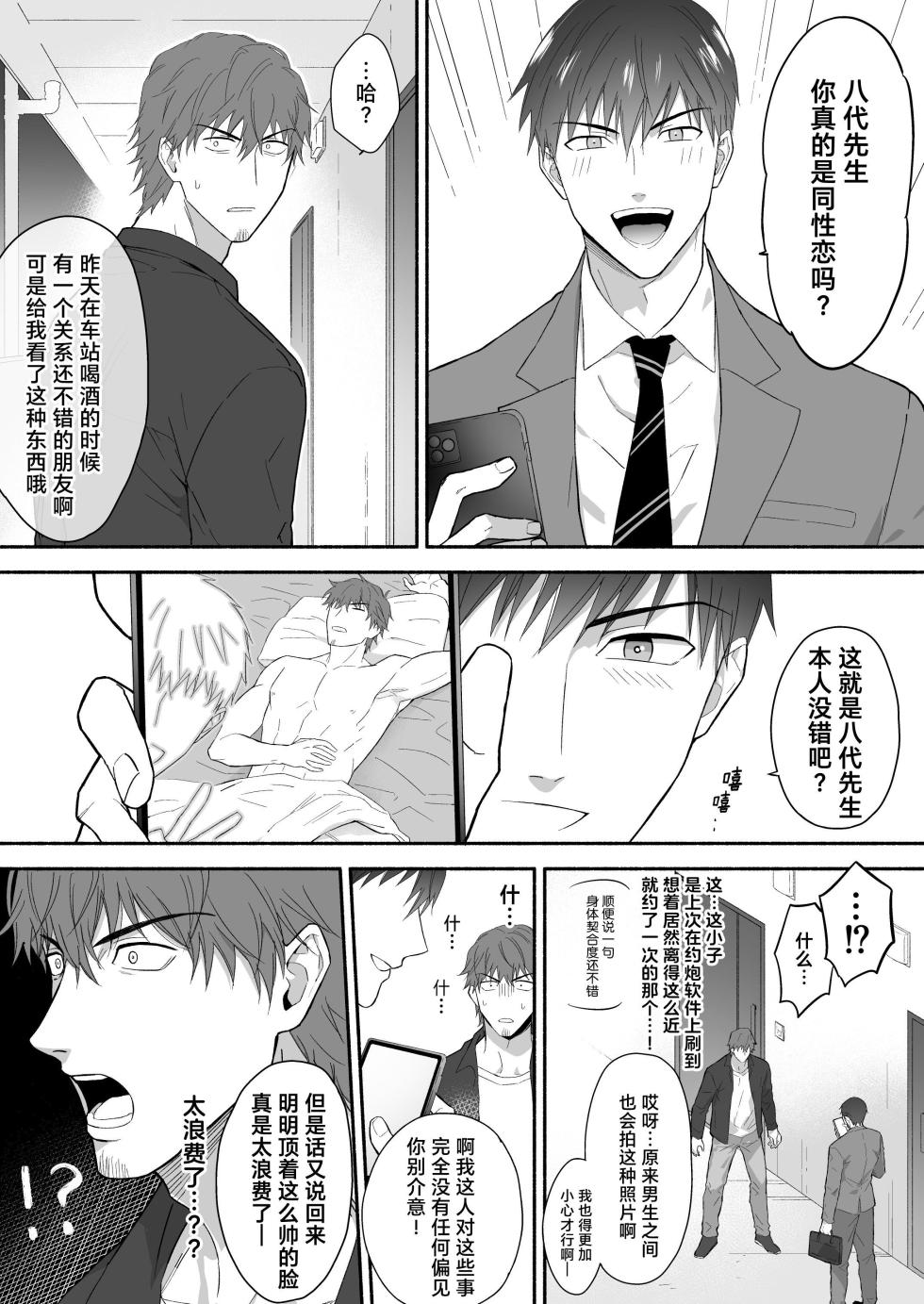 [Mozucha (Mozu)] Yarichin Seinen Ryman wa Gokinjo-zukiai ni Shippai Shimashita. | 滥交的青年上班族 邻里交往间惨遭失败 [Chinese] [妖玖汉化X兰花汉化] [Digital] - Page 9