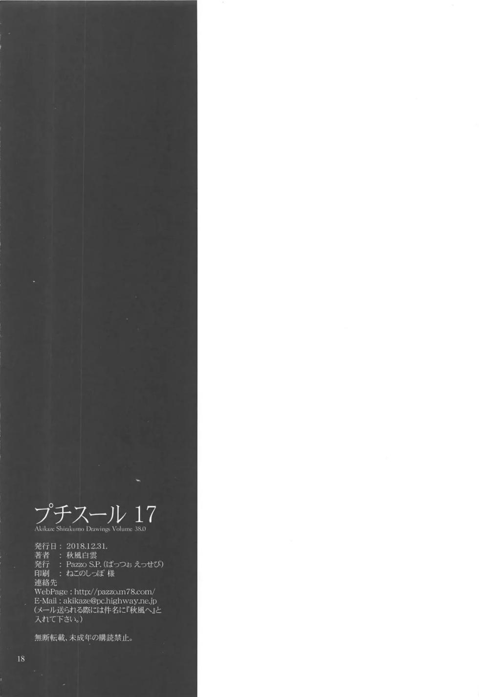(C95) [Pazzo S.P. (Akikaze Shirakumo)] Petite Soeur 17｜Hermanita 17 (Bokutachi wa Benkyou ga Dekinai) [Español] [Darkss 153] - Page 17