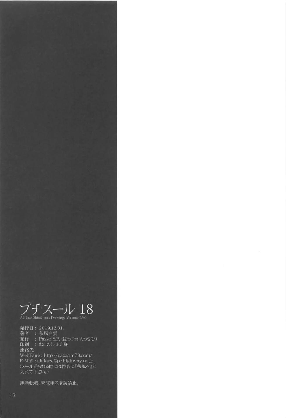 (C97) [Pazzo S.P. (Akikaze Shirakumo)] Petite Soeur 18 | Hermanita 18 (Bokutachi wa Benkyou ga Dekinai) [Spanish] [Darkss 153] - Page 17