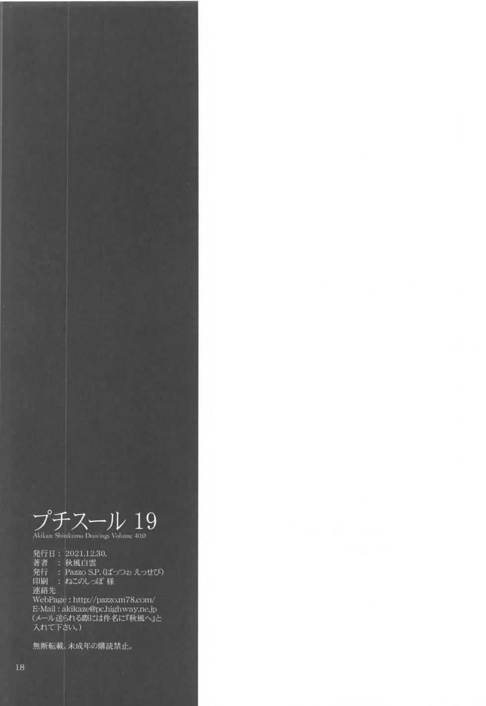 (C99) [Pazzo S.P. (Akikaze Shirakumo)] Petite Soeur 19 | Hermanita 19 (Bokutachi wa Benkyou ga Dekinai) [Spanish] [Darkss 153] - Page 17