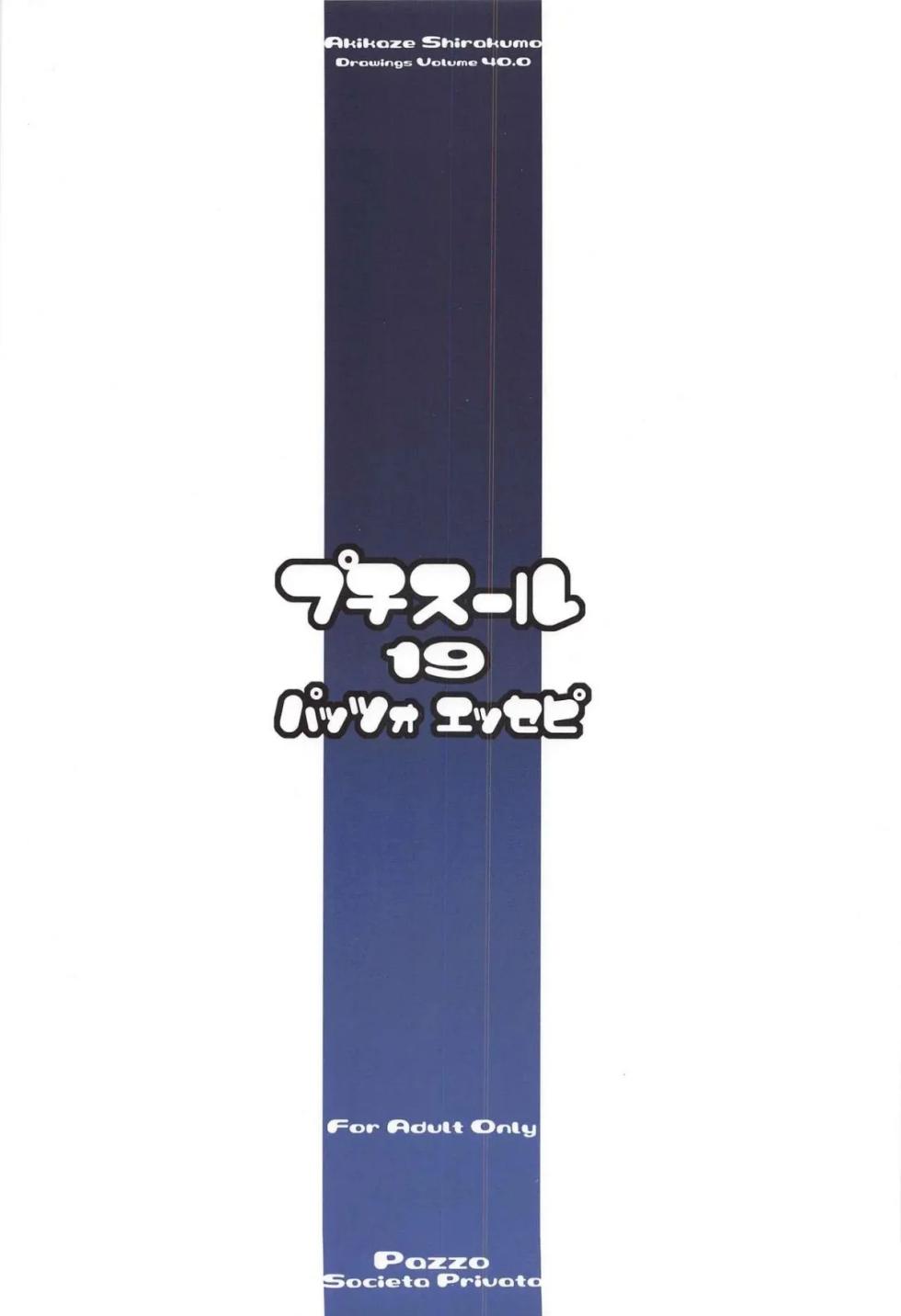 (C99) [Pazzo S.P. (Akikaze Shirakumo)] Petite Soeur 19 | Hermanita 19 (Bokutachi wa Benkyou ga Dekinai) [Spanish] [Darkss 153] - Page 18