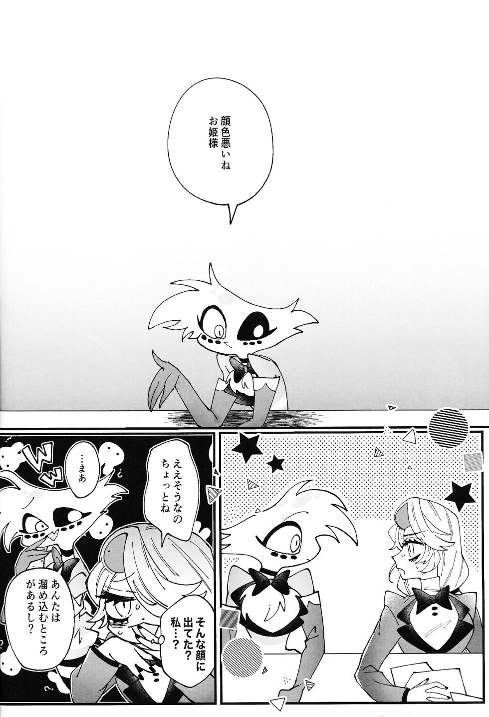 (WELCOME TO HELL'S HOTEL) [Mimimi (Nono)] Yuigadokuson Kore ga, Ai! (Hazbin Hotel) - Page 17