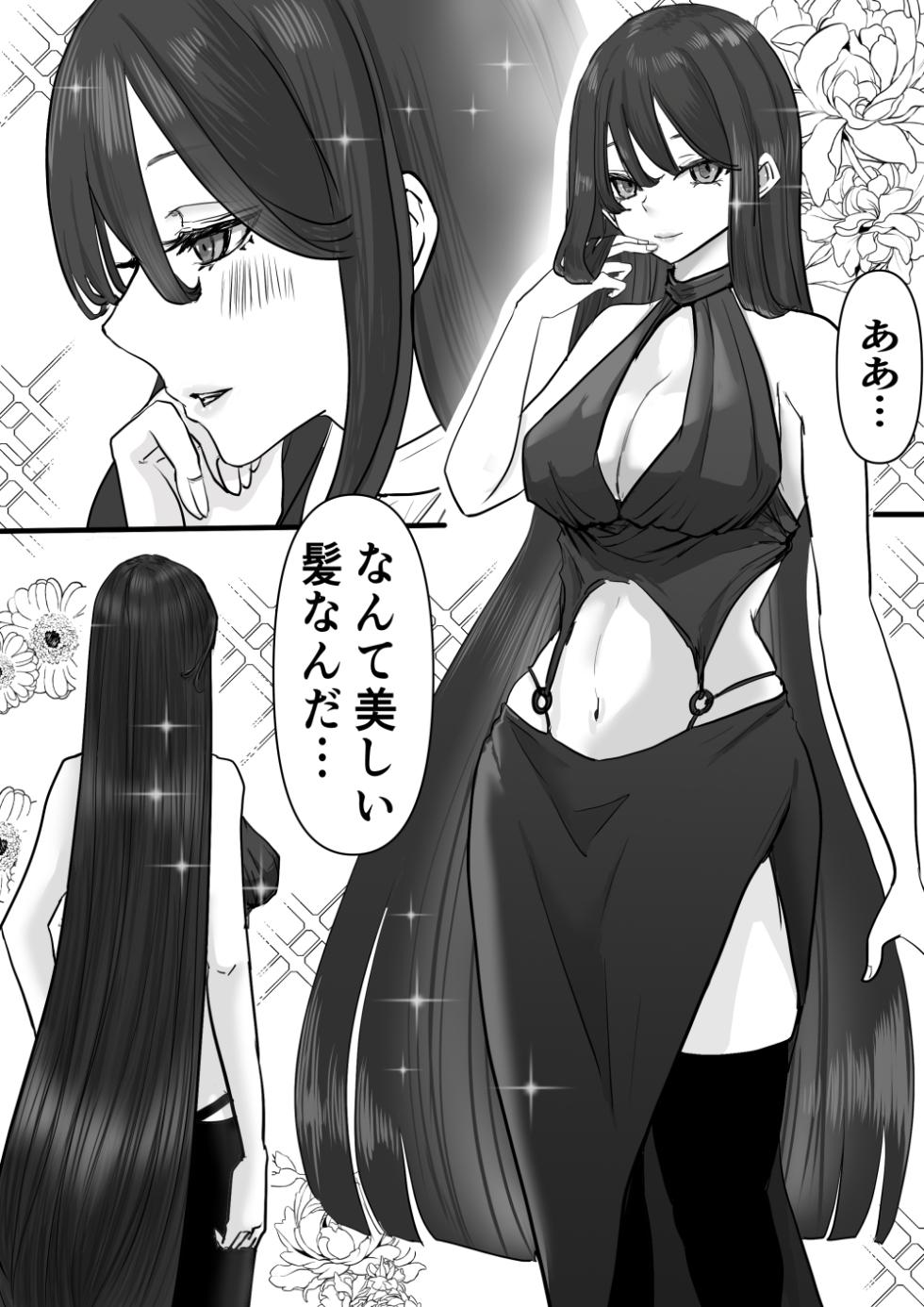 [adel] 断髪フェチの世界 - Page 1