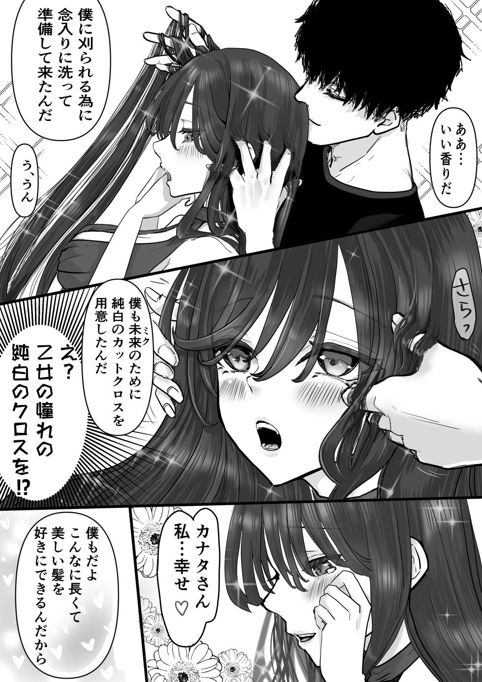 [adel] 断髪フェチの世界 - Page 4