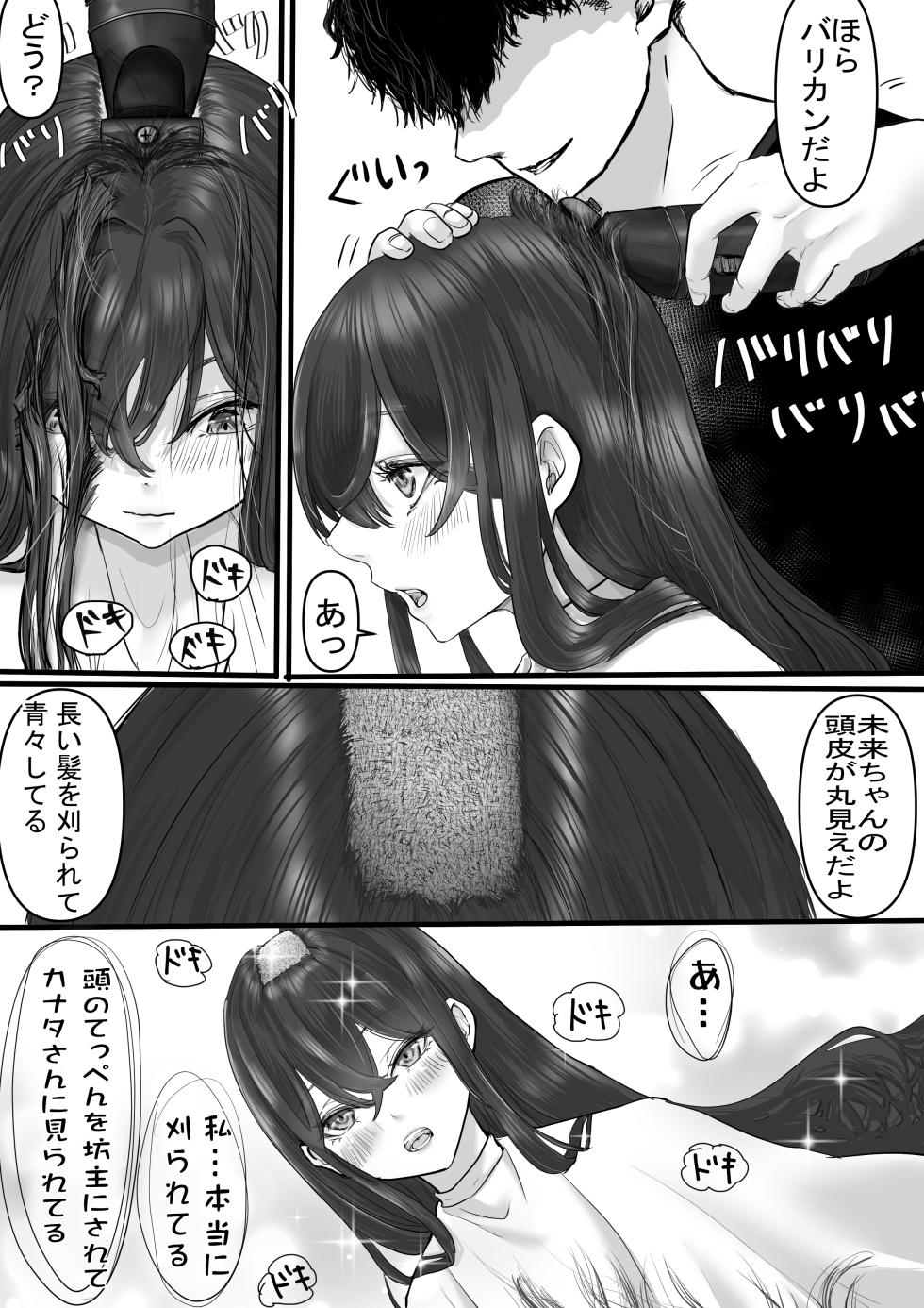 [adel] 断髪フェチの世界 - Page 7
