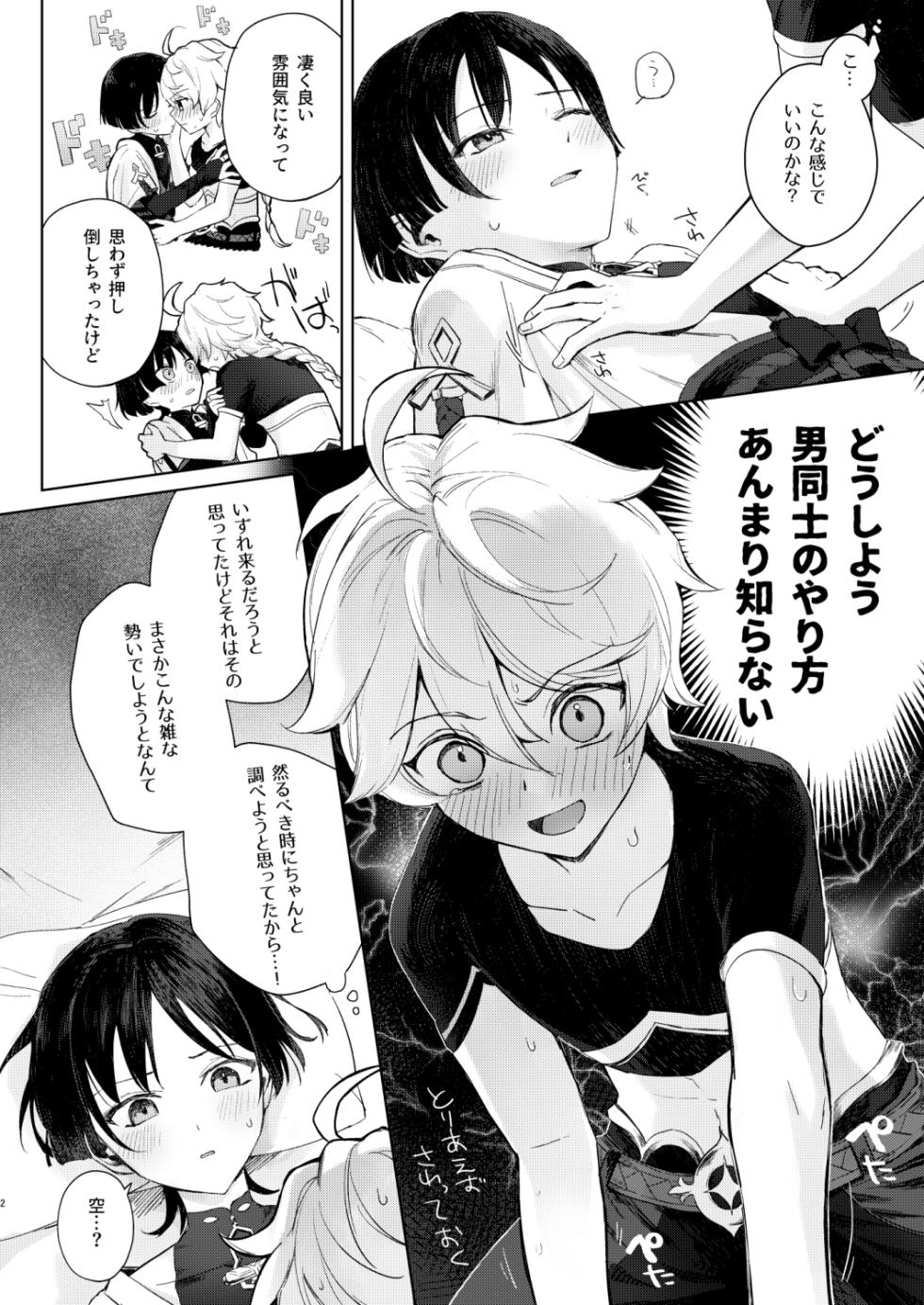 [Asa no Hikari (Hirano Tooru)] just me? (Genshin Impact) [Digital] - Page 3