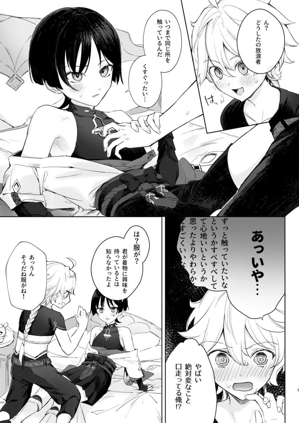 [Asa no Hikari (Hirano Tooru)] just me? (Genshin Impact) [Digital] - Page 4