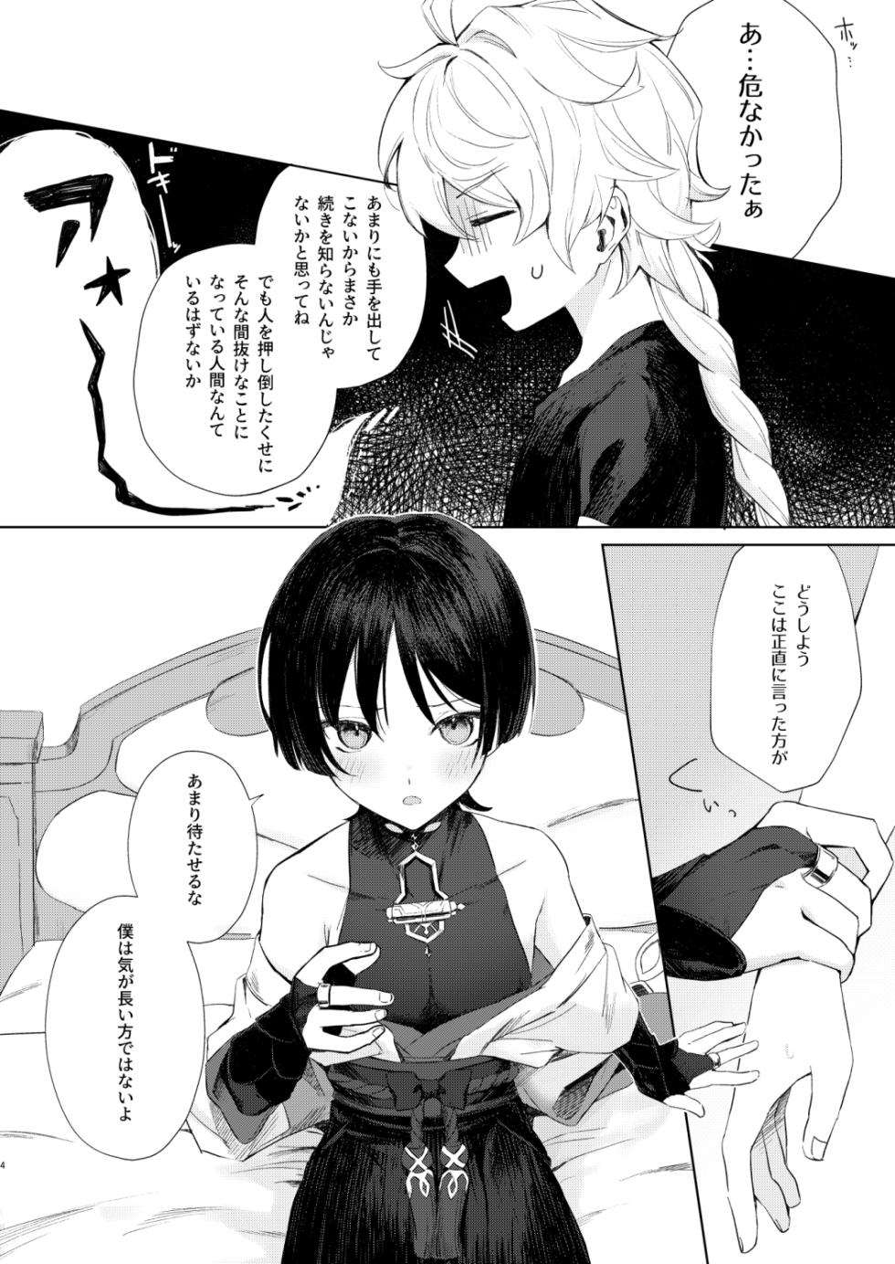 [Asa no Hikari (Hirano Tooru)] just me? (Genshin Impact) [Digital] - Page 5