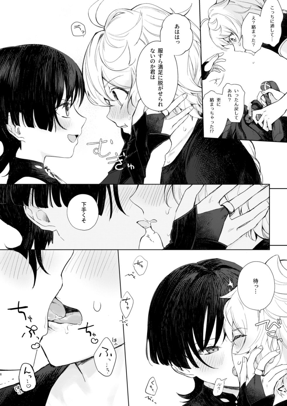 [Asa no Hikari (Hirano Tooru)] just me? (Genshin Impact) [Digital] - Page 7