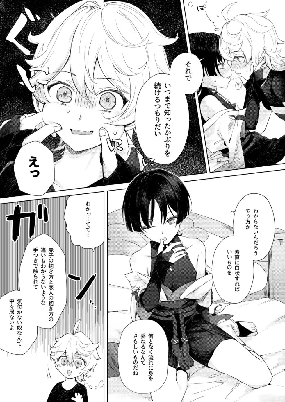 [Asa no Hikari (Hirano Tooru)] just me? (Genshin Impact) [Digital] - Page 8