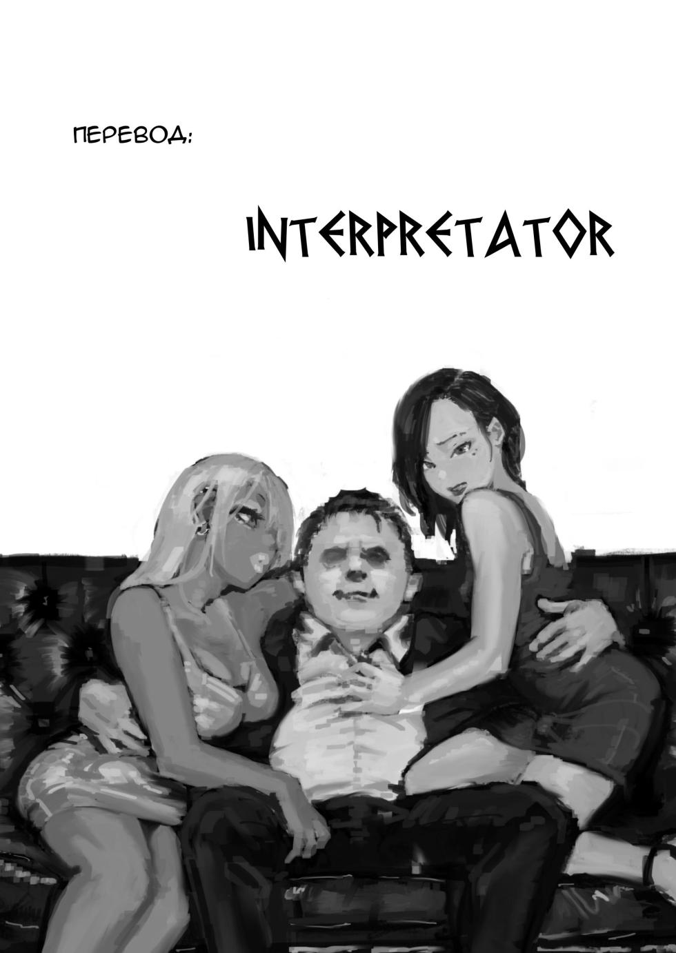 Feminizer [Russian] [Interpretator] - Page 20