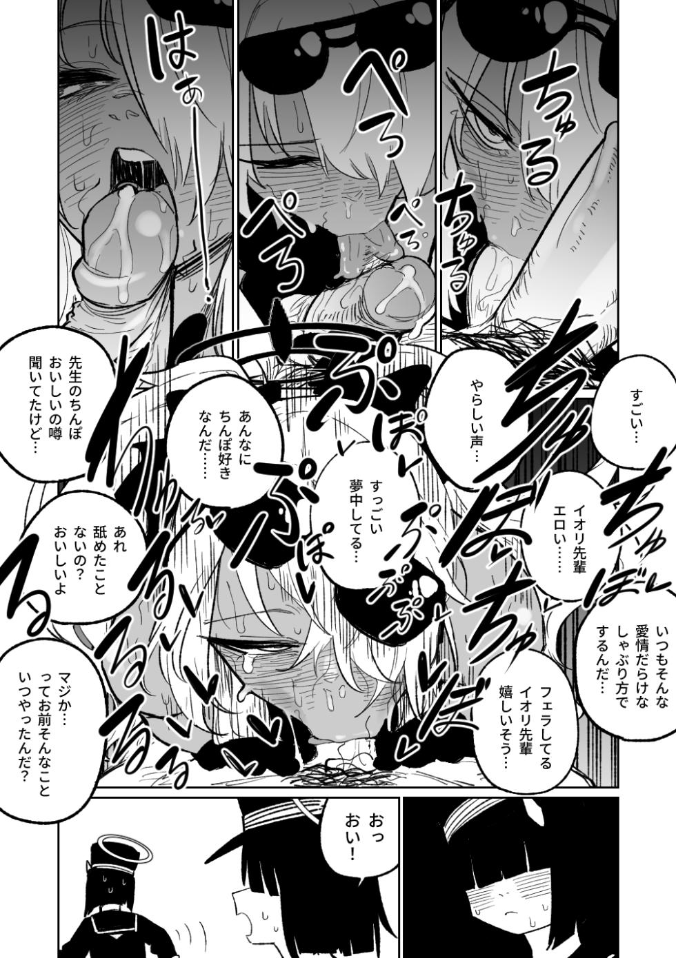 [Asahina Yoshitoshi] Chiryou dakara Shikatanai kara na! (Blue Archive) [Decensored] - Page 5