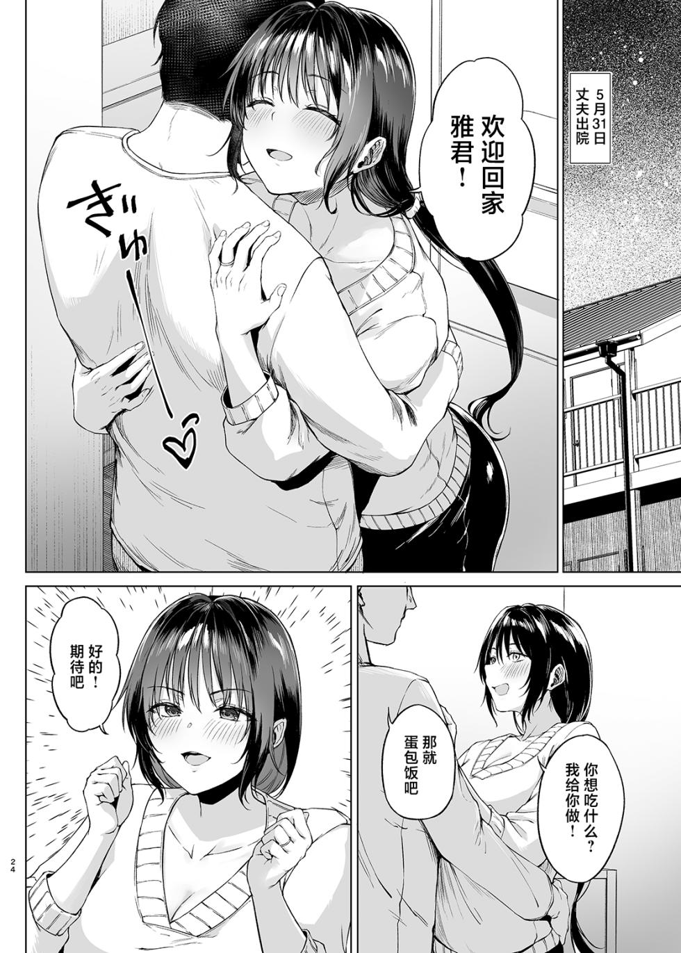 [Toushitsu Catapult (Tadano Mezashi)] Paying for the Hospital Stay [Chinese] [真不可视汉化组] [Digital] - Page 24