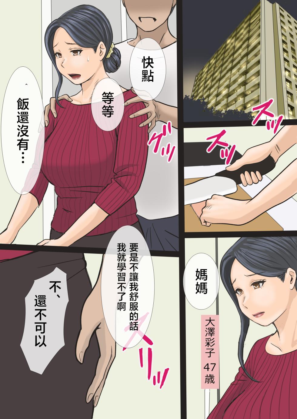 [Ameto Yuki] Soshite Watashi wa Musuko no Seishori Haha ni Narimashita [Chinese] - Page 2