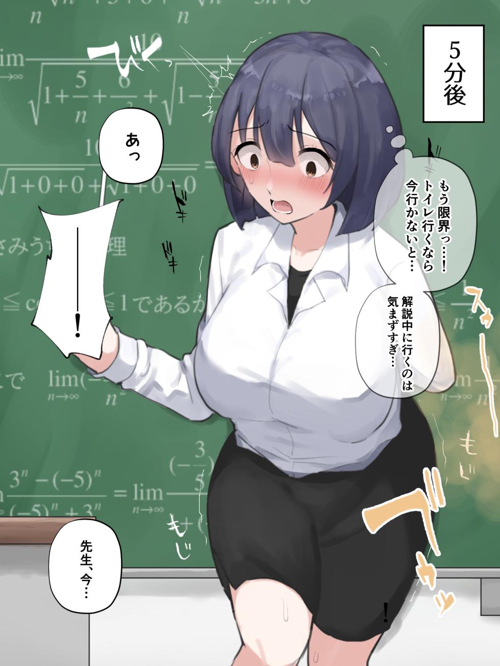 [Wararu] 授業中に催しちゃった女性教師 (Scat ver.) - Page 7