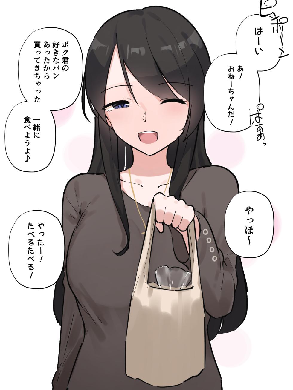 [Wararu] 近所のお姉ちゃんの限界野糞に偶然出くわしちゃった男の子 - Page 1