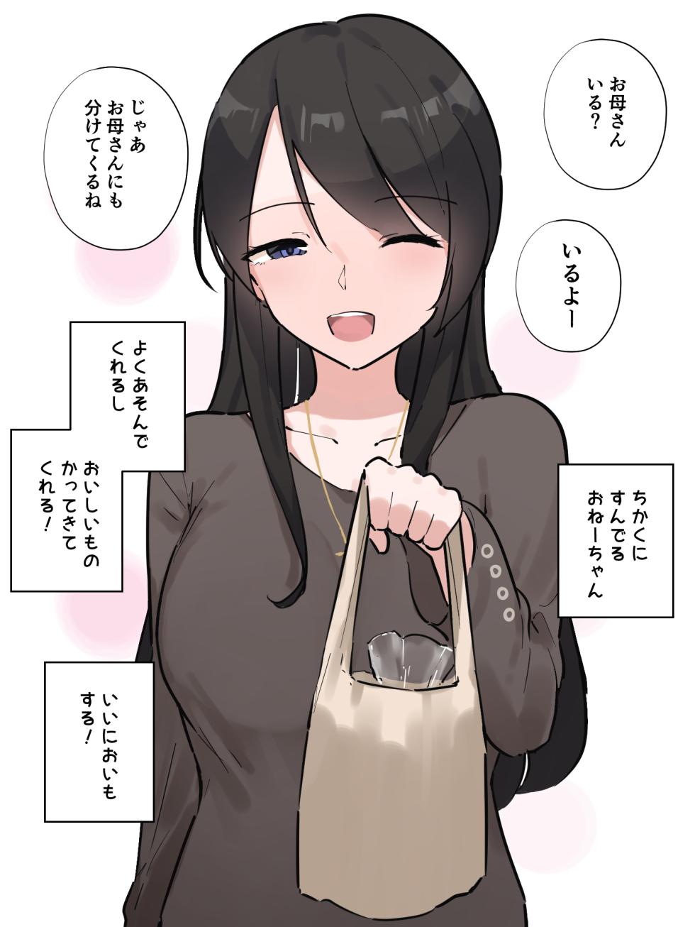 [Wararu] 近所のお姉ちゃんの限界野糞に偶然出くわしちゃった男の子 - Page 2