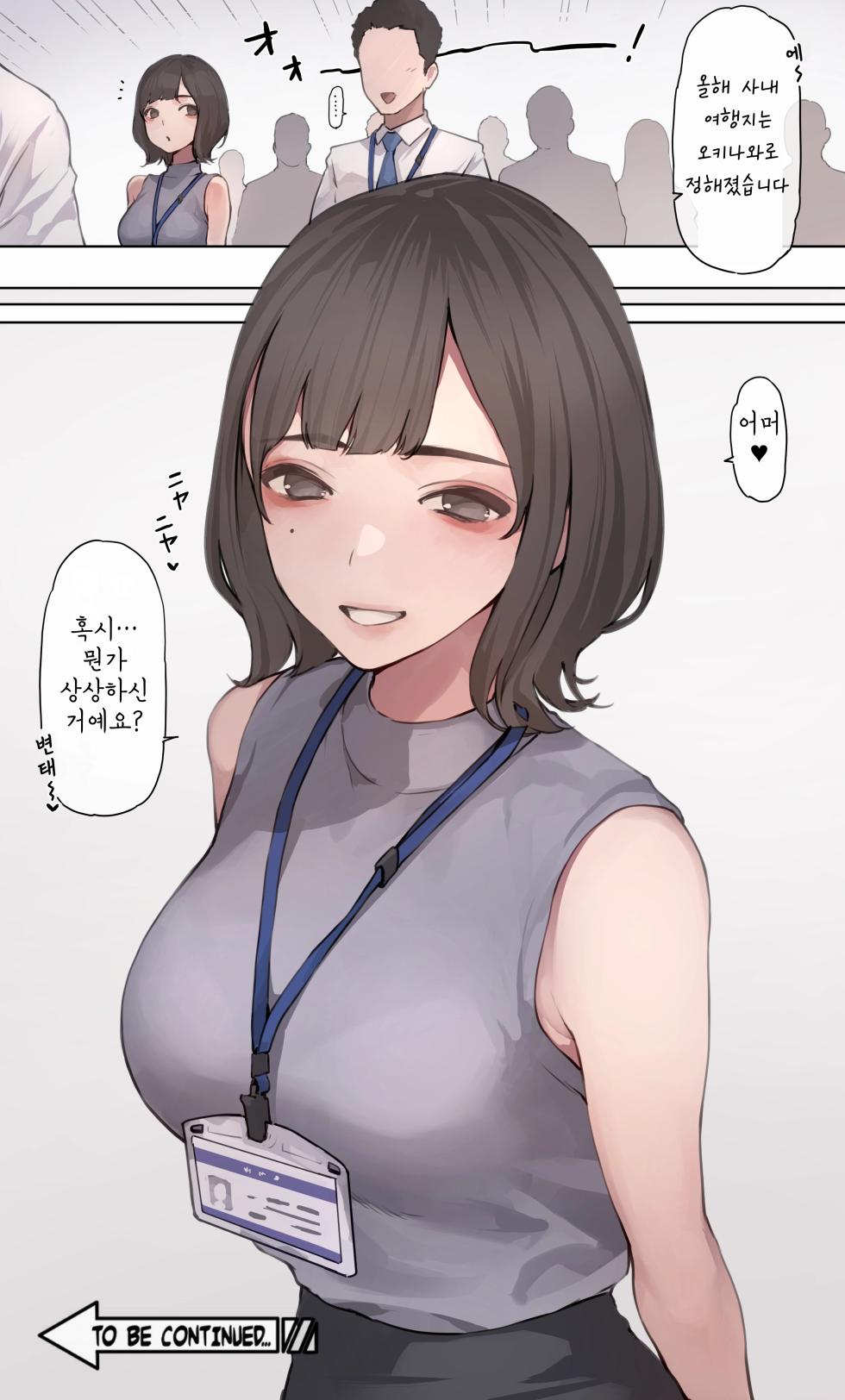 [Minagi Koh] Muboubi na Douryou | 무방비한 동료 [Korean] - Page 14