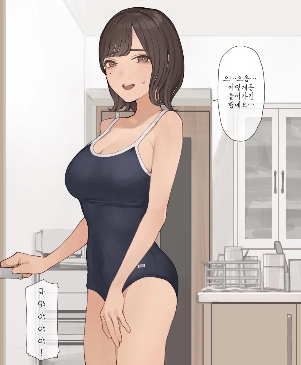 [Minagi Koh] OL-san Konshin no Gachi Sukumizu | OL씨 혼신의 진심 스쿨미즈 [Korean] - Page 4