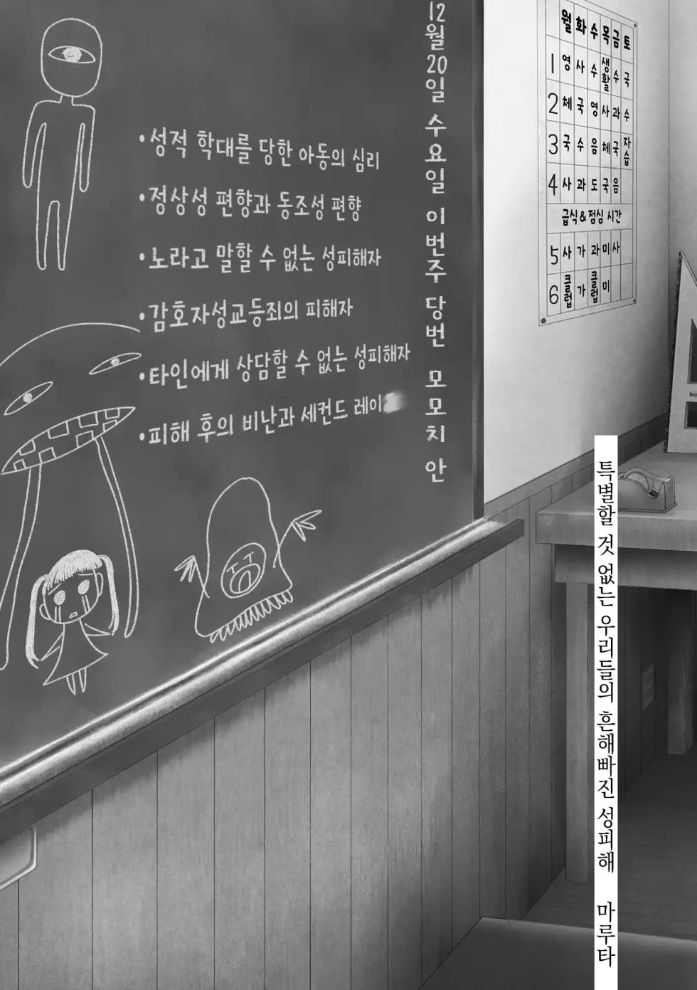 [Malta] Tokubetsu janai Atashi-tachi no Arifureta Seihigai | 특별할 것 없는 우리들의 흔해빠진 성피해 [Korean] [Digital] - Page 3