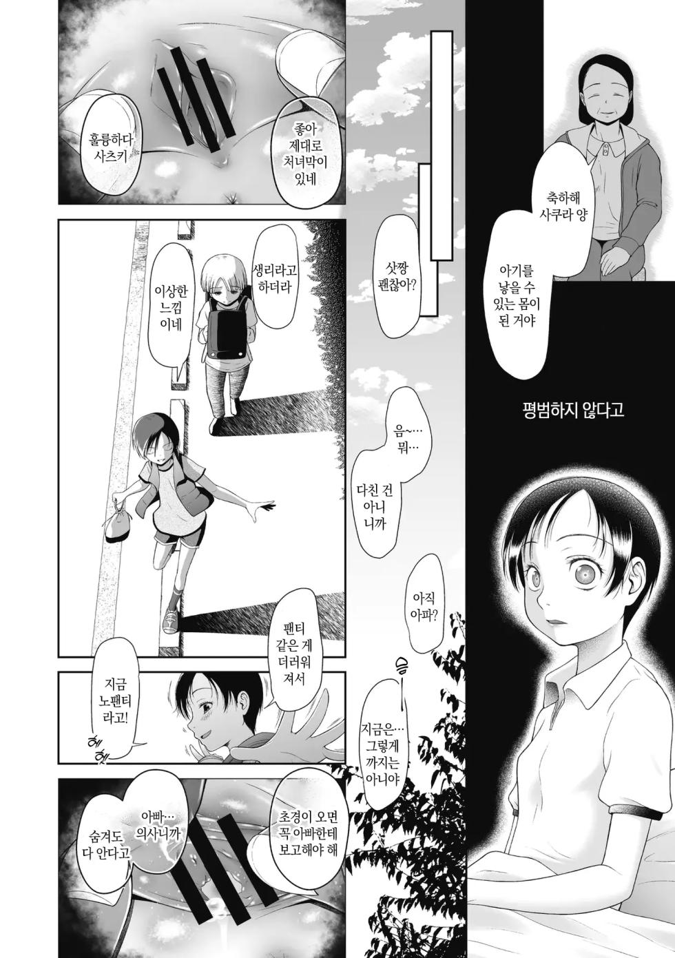 [Malta] Tokubetsu janai Atashi-tachi no Arifureta Seihigai | 특별할 것 없는 우리들의 흔해빠진 성피해 [Korean] [Digital] - Page 8