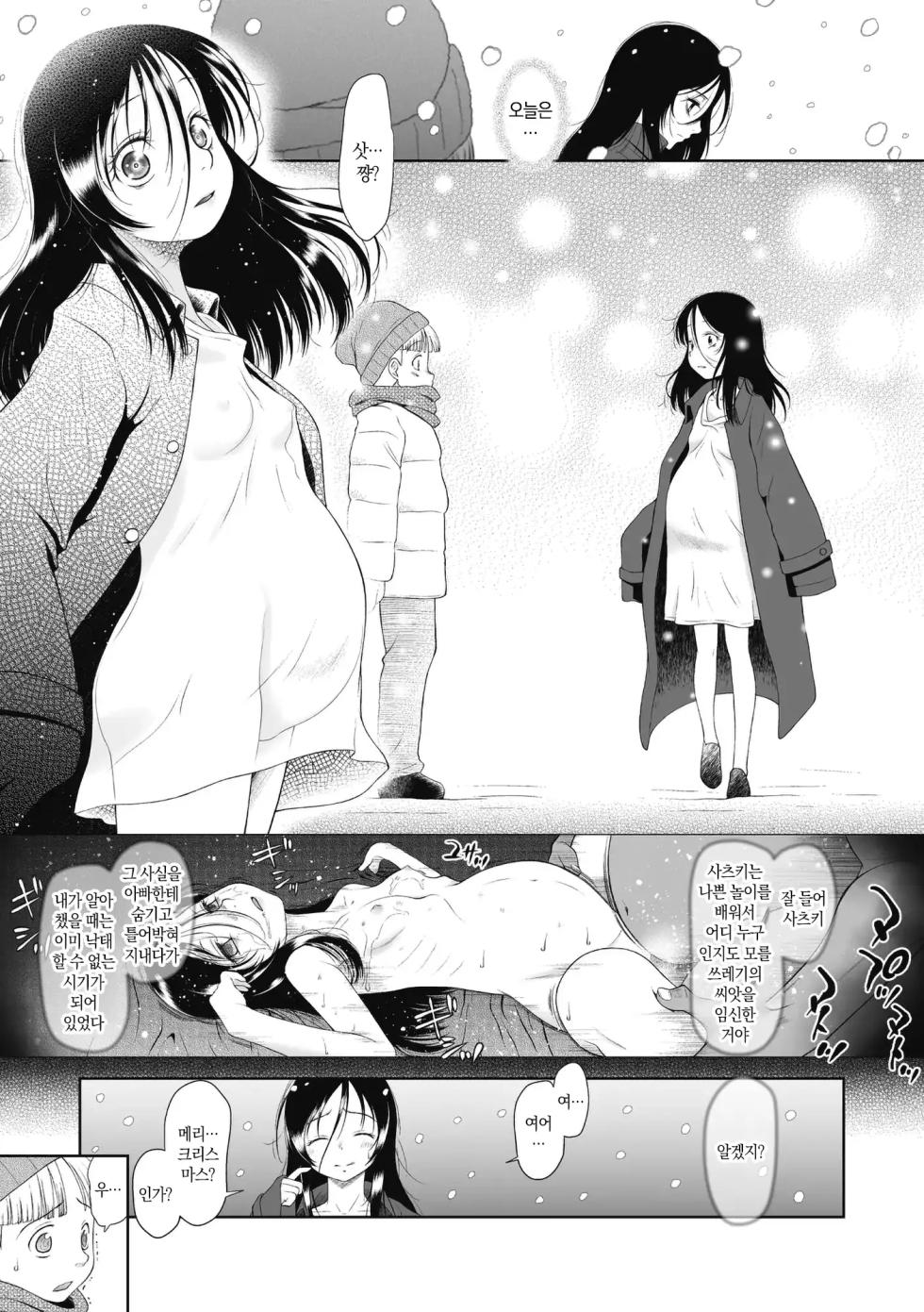 [Malta] Tokubetsu janai Atashi-tachi no Arifureta Seihigai | 특별할 것 없는 우리들의 흔해빠진 성피해 [Korean] [Digital] - Page 23