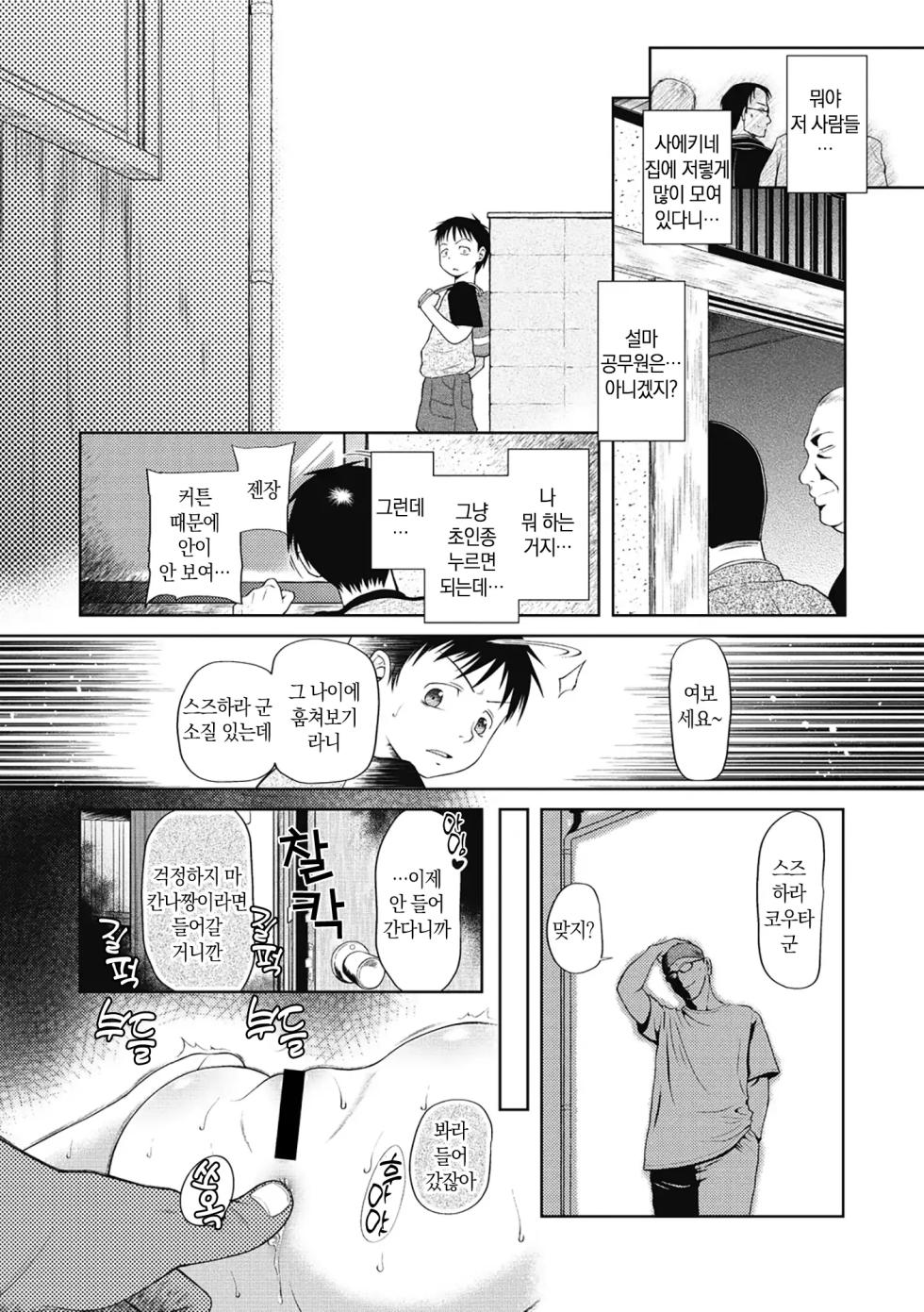 [Malta] Tokubetsu janai Atashi-tachi no Arifureta Seihigai | 특별할 것 없는 우리들의 흔해빠진 성피해 [Korean] [Digital] - Page 32