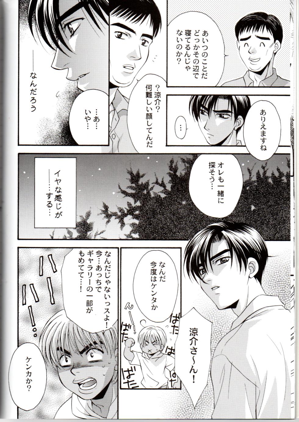 [PINK POWER (Yumino Tatsuse)] Groping in Darkness (Initial D) - Page 11