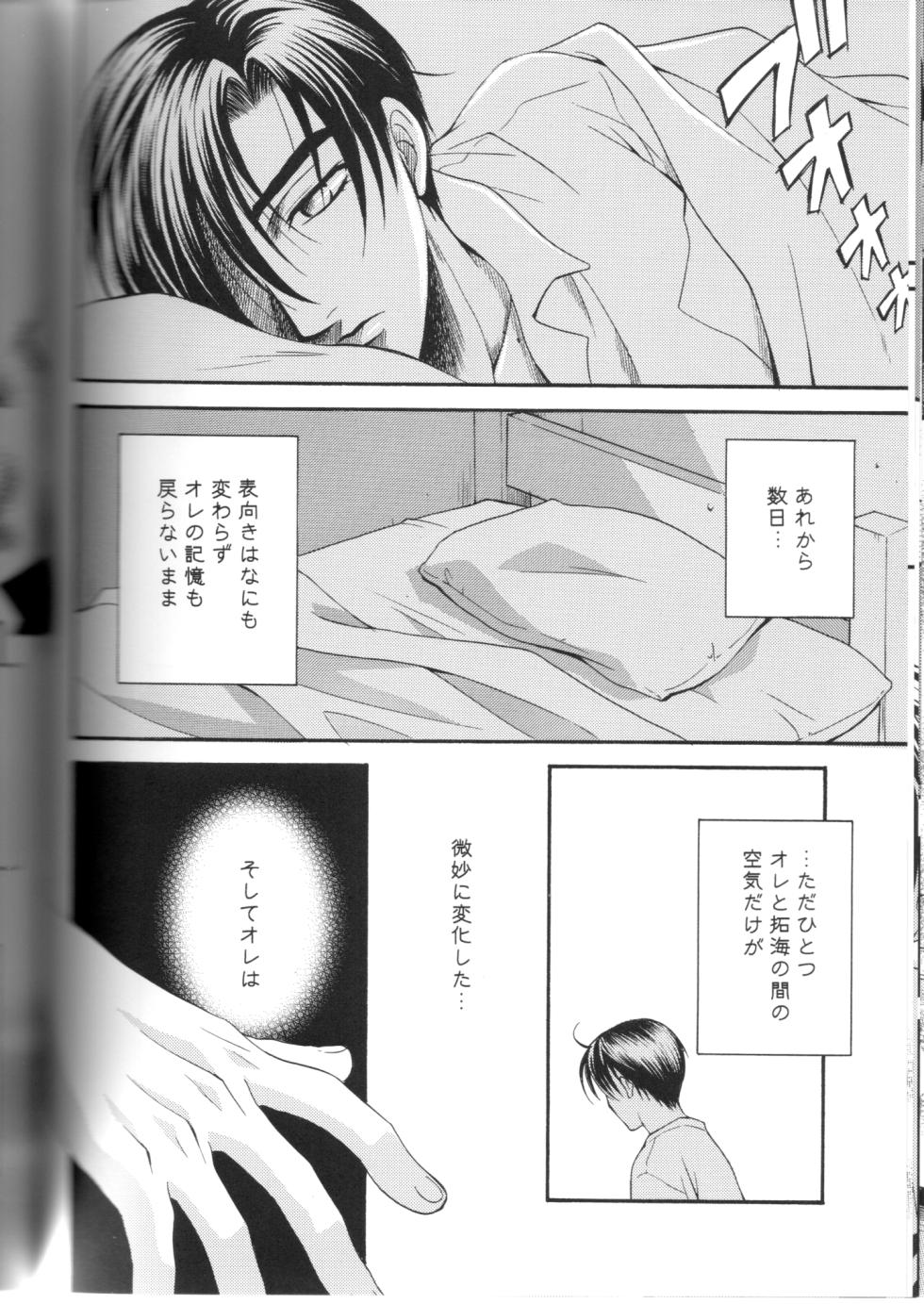[PINK POWER (Yumino Tatsuse)] Groping in Darkness (Initial D) - Page 39