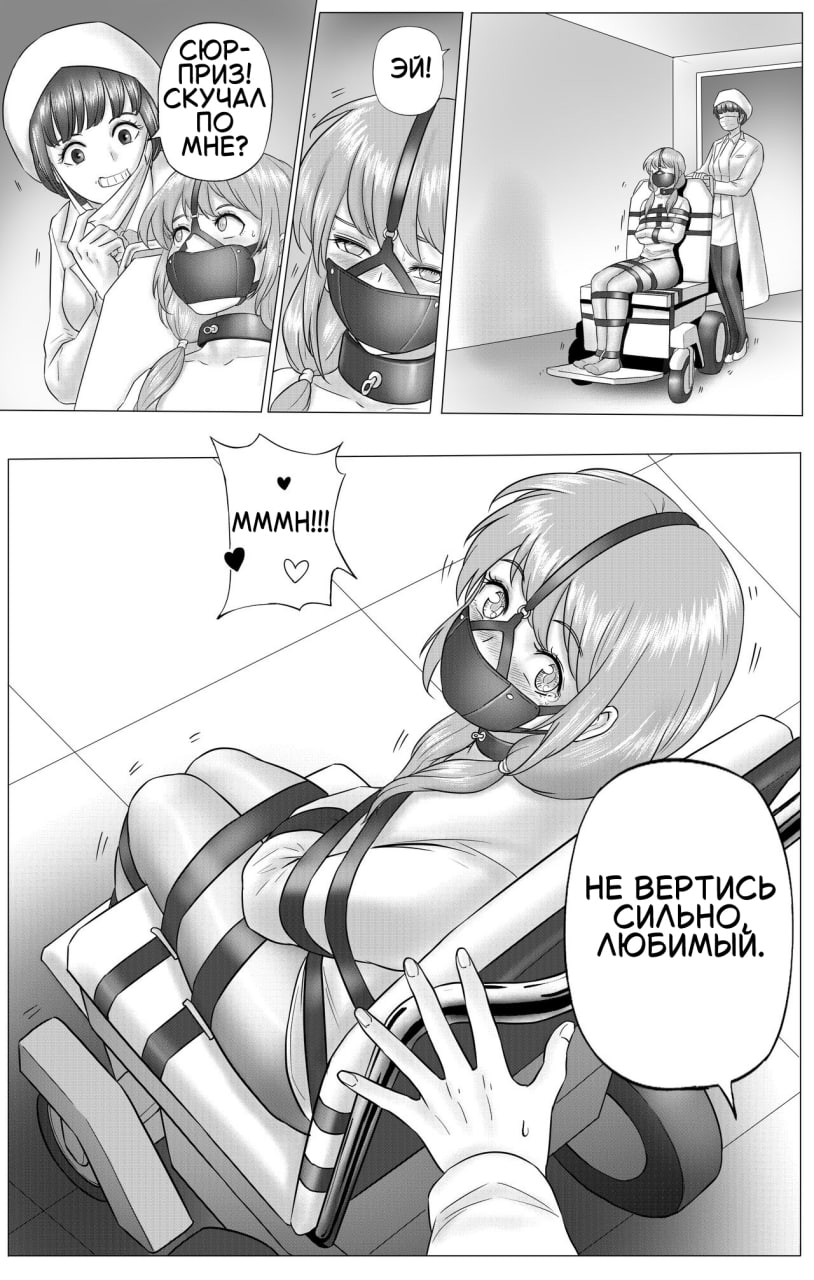 [ABC/YANx5] Experimental Love [Russian] - Page 6