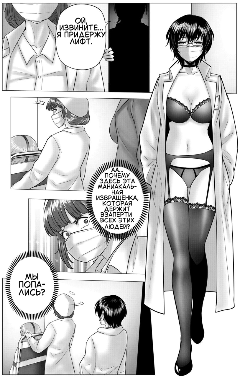 [ABC/YANx5] Experimental Love [Russian] - Page 9