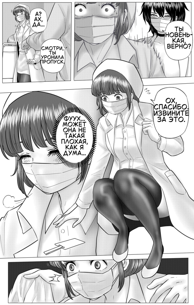 [ABC/YANx5] Experimental Love [Russian] - Page 10