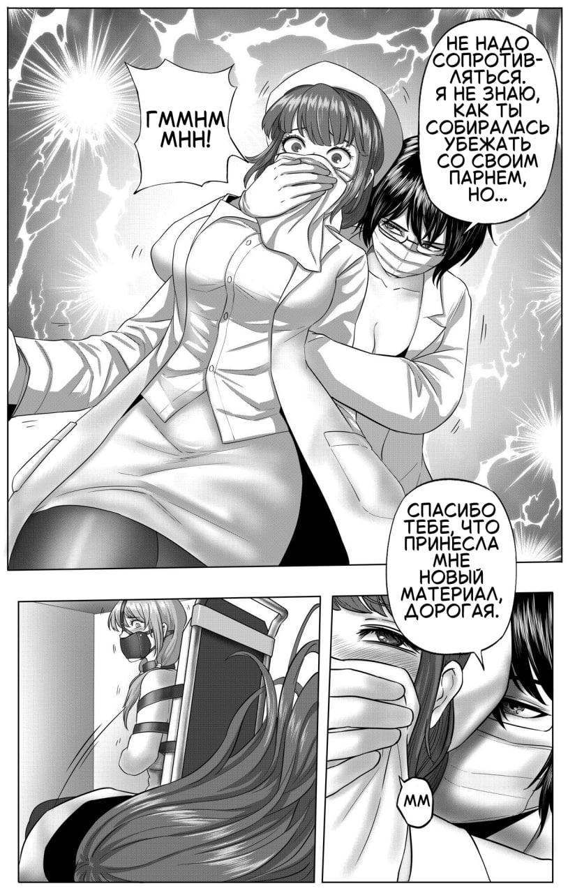 [ABC/YANx5] Experimental Love [Russian] - Page 11